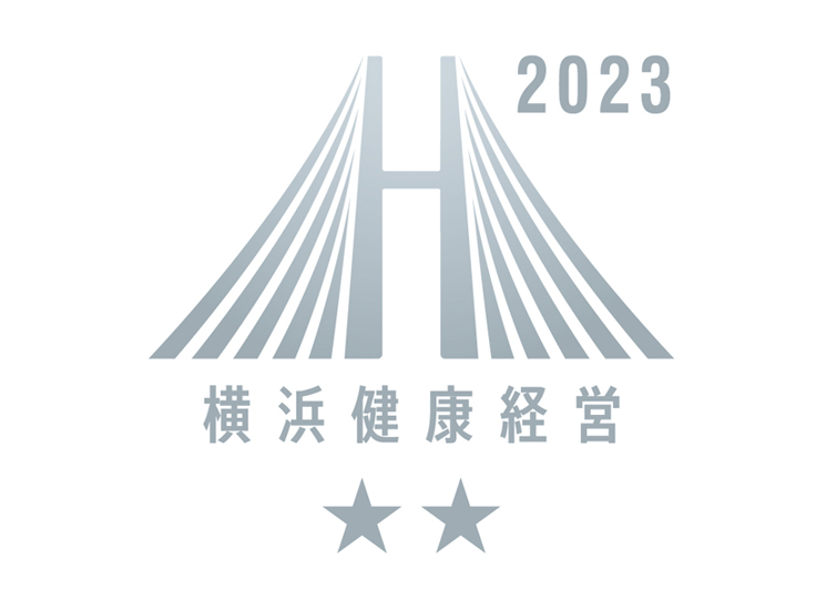 横浜健康経営認証 2021