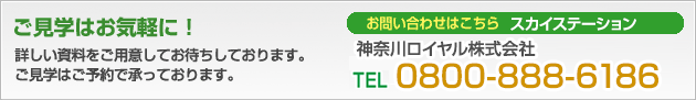 ご見学はお気軽に！詳しいご案内をご用意してお待ちしております。体験入居も承ります。ご相談ください。お問い合わせはこちら　045-360-9171