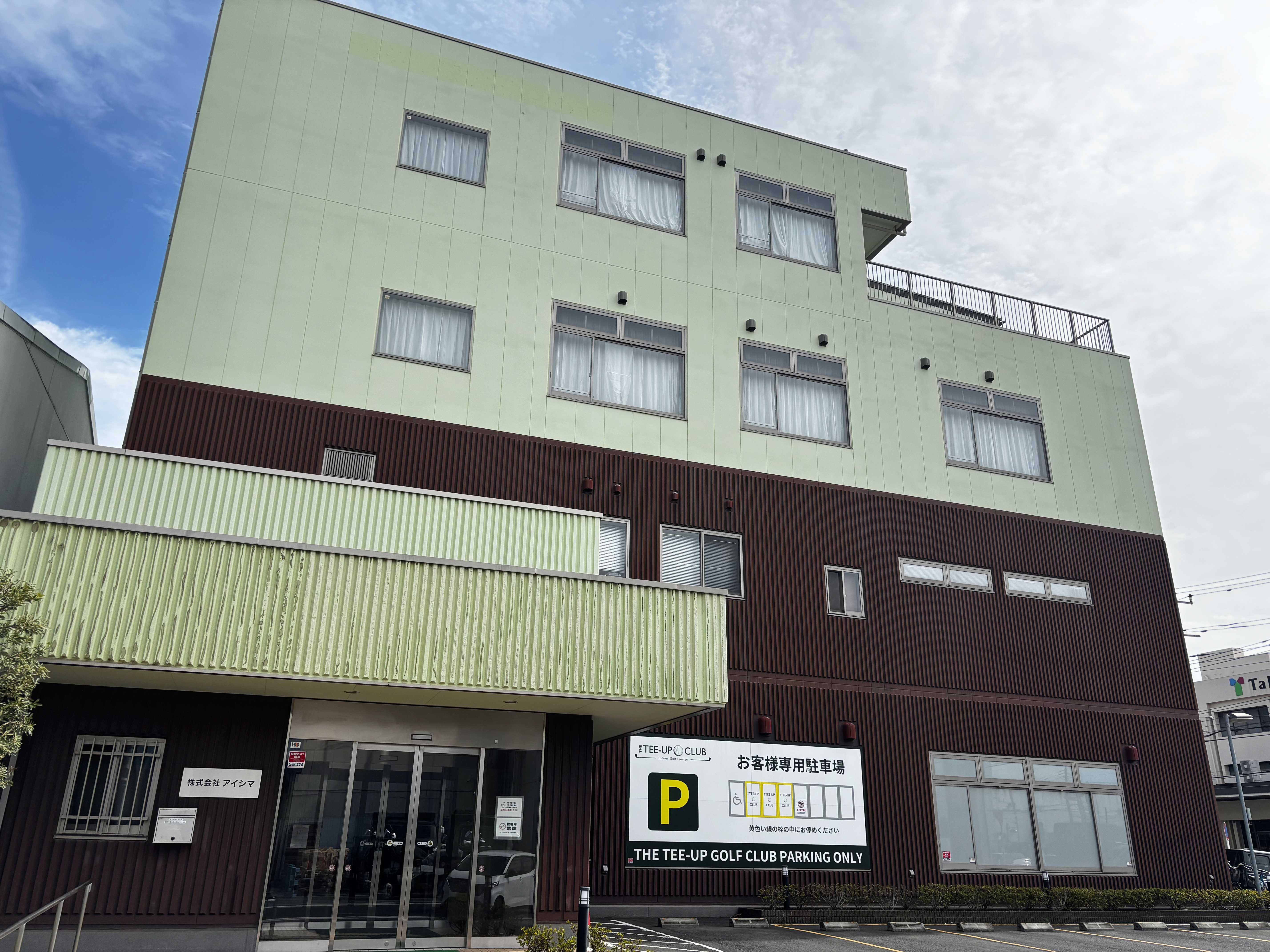 株式会社 アイシマ　本社