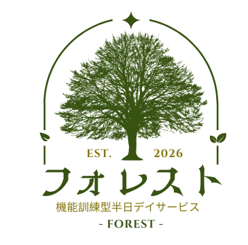 機能訓練型半日デイサービス　フォレスト