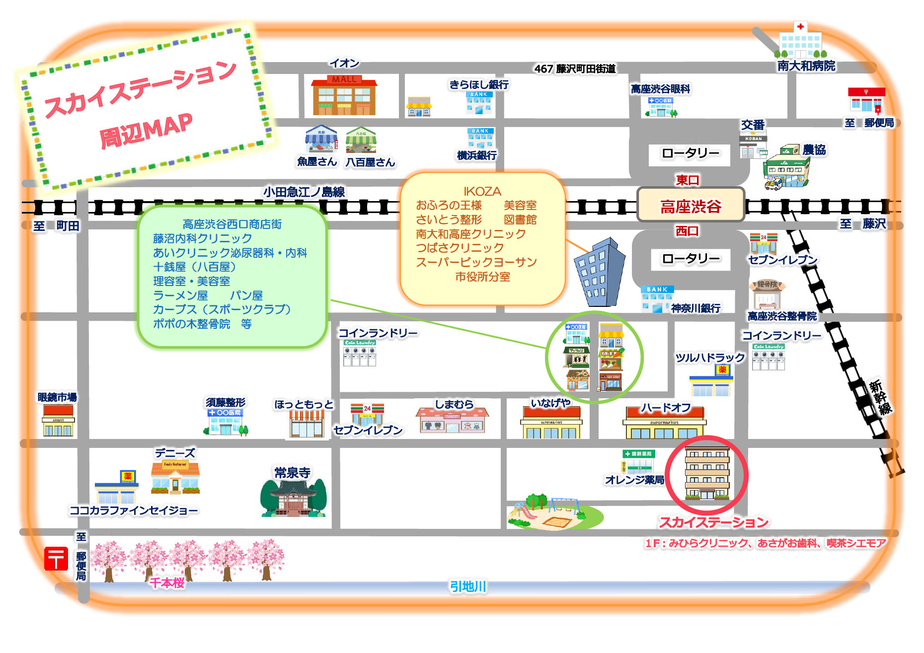 スカイステーション周辺地図